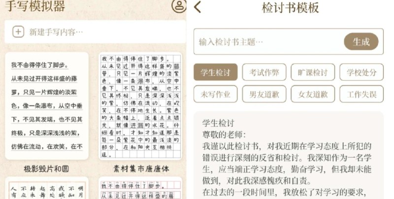 📢 手写模拟王 - 一款专注于手写模拟的应用🏷️ #Android | 软件 #手写模拟👉🏻 