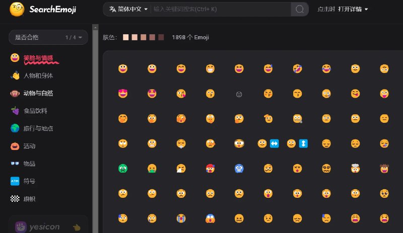 📢 SearchEmoji - 全能表情包符号搜索平台🏷️ #趣站 #表情包工具👉🏻 