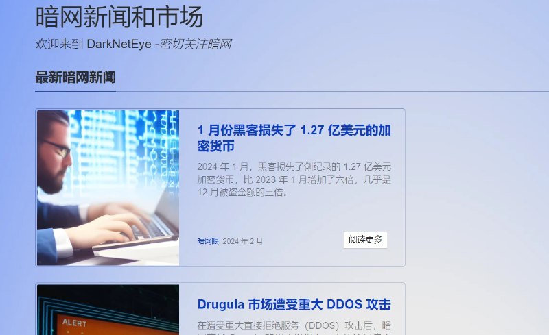 📢 DarkNetEye - 一个暗网链接和新闻门户网站🏷️ #趣站 #暗网类网站👉🏻 