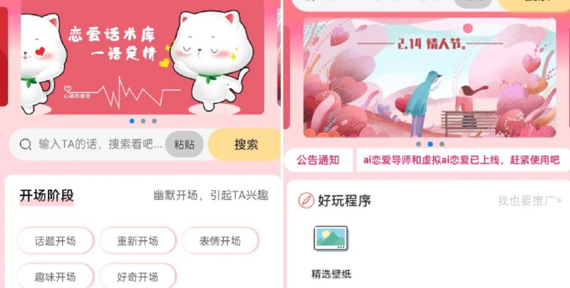 📢 话术宝V1.1 - 手把手教你撩妹🏷️ #Android | 软件 #学习软件 #日常工具👉🏻 