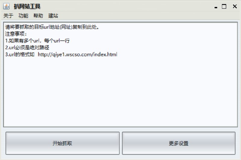 📢 一键扒网站工具（永久可用）🏷️ #Windows | 软件 #网站工具👉🏻 