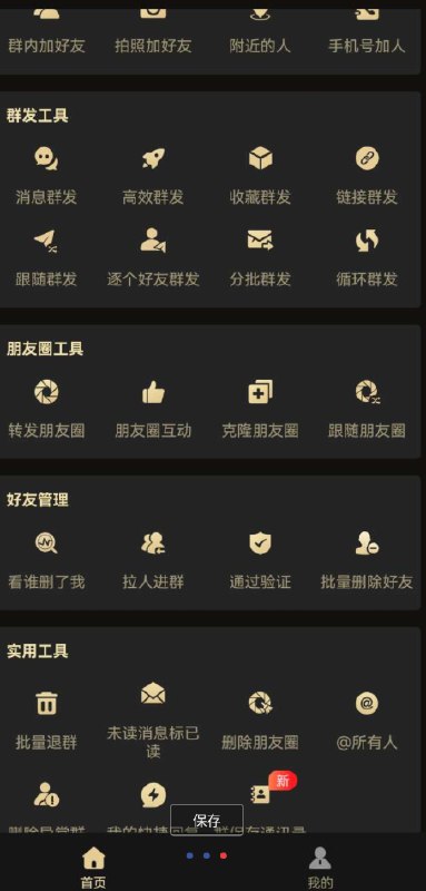 📢 微商助手 解锁会员无广无弹窗打开即可使用🏷️ #Android | 软件 #微商工具👉🏻 