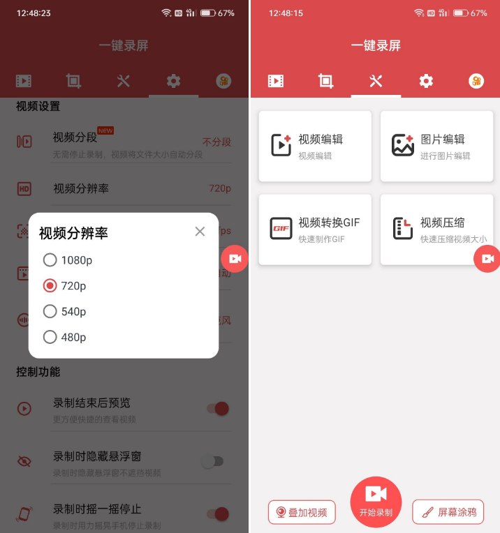 📢 一键录屏最新绿化版 v1.8.0🏷️ #Android | 软件 #安卓录屏工具👉🏻 