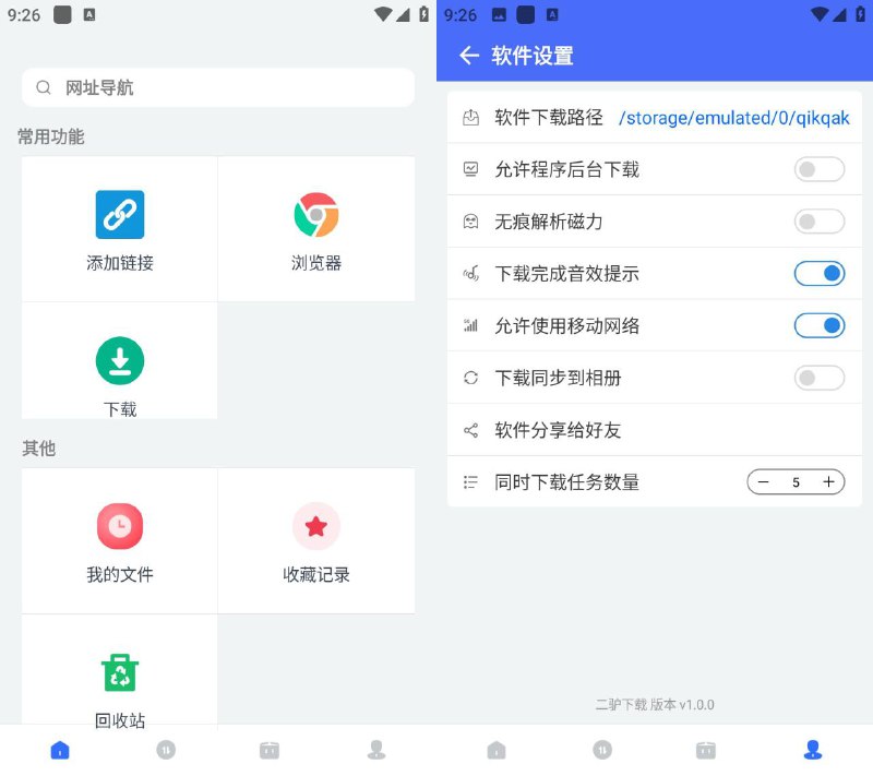 📢 安卓二驴下载v1.2.0高速下载磁力🏷️ #Android | 软件 #磁力软件👉🏻 