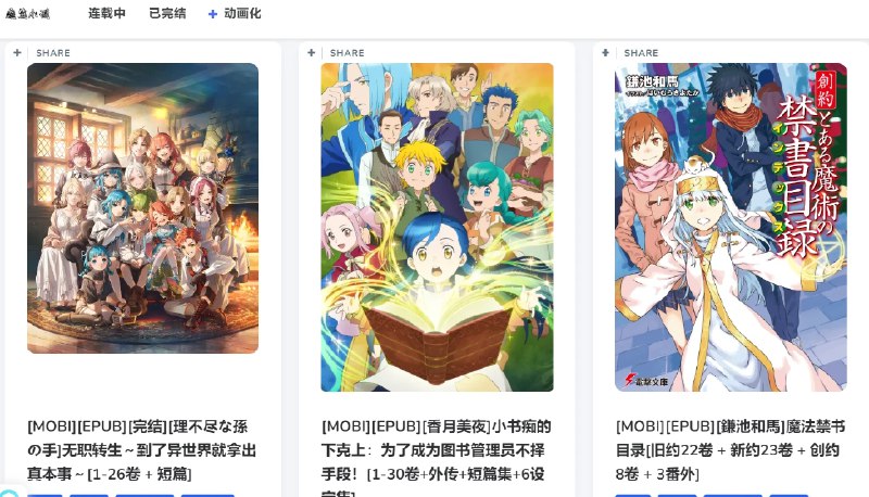 📢 魔笔小说网 - 一个专注于轻小说资源的收集与分享平台🏷️ #趣站 #免费小说阅读👉🏻 