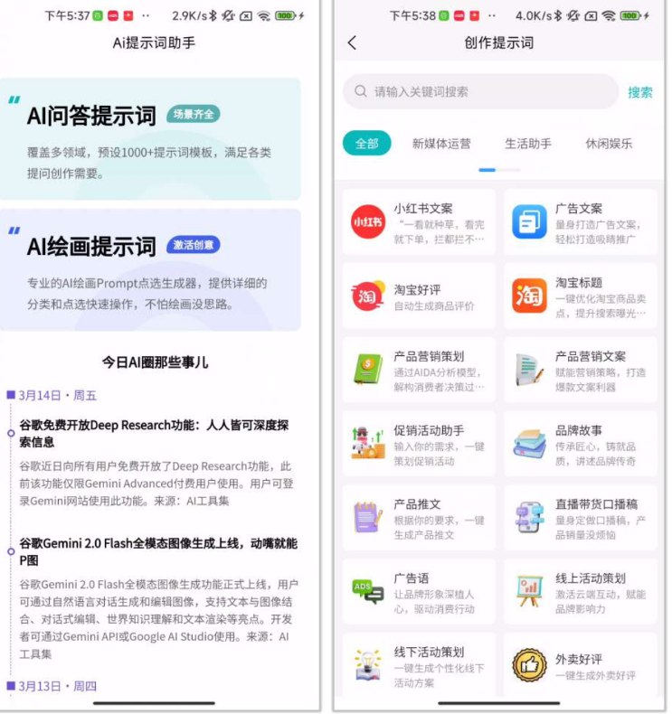 📢 Ai提示词大师 预制1000+提示词模板🏷️ #Android | 软件👉🏻 
