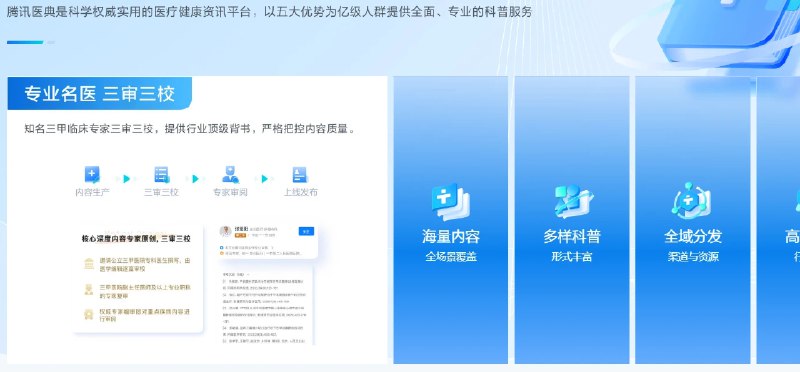 📢 医疗腾讯医典 – 是一个全面的医学“百科”🏷️ #趣站 #医学工具👉🏻 