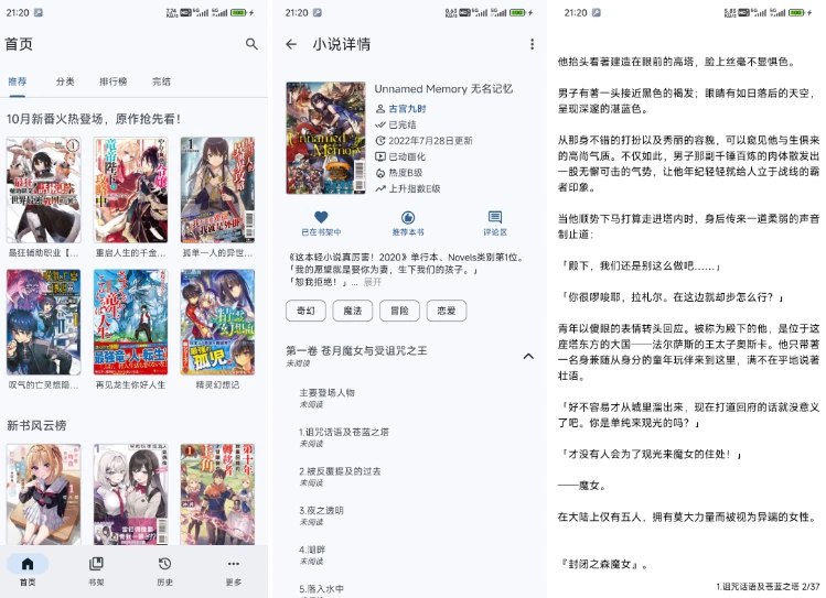 📢 Hikari Novel - 一款基于Android平台的第三方轻小说文库客户端🏷️ #Android | 软件 #电子书阅读器👉🏻 