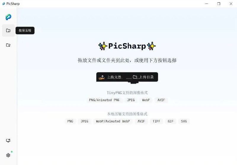 📢 PicSharp - 开源图片压缩工具🏷️ #Windows | 软件 #图片处理👉🏻 