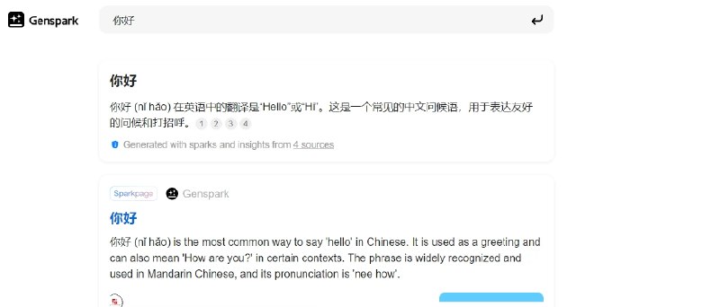 📢 GenSpark – 全新AI搜索引擎🏷️ #趣站 #搜索引擎👉🏻 