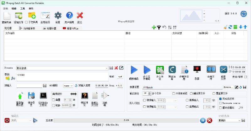 📢 FFmpeg Batch AV Converter v3.0.8🏷️ #Windows | 教程 | 软件 #文件格式转换工具👉🏻 
