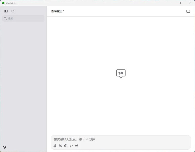 📢 ChatWise(多模型本地化AI聊天软件)🏷️ #Windows | 软件 #Ai聊天👉🏻 