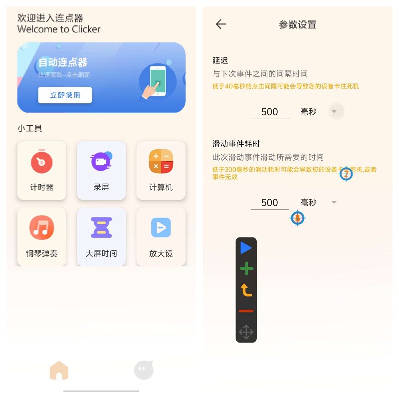 📢 免费自动连点器 - 支持录制，无需root 权限🏷️ #Android | 软件 #连点器👉🏻 