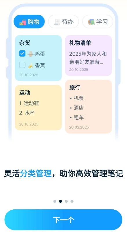 📢 日记app 会员版 加密功能🏷️ #Android | 软件👉🏻 