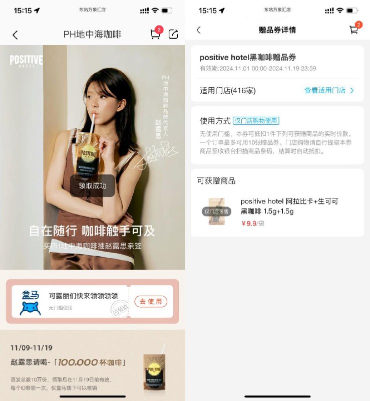 📢 盒马到店免费领取地中海咖啡🏷️ #线报👉🏻 
