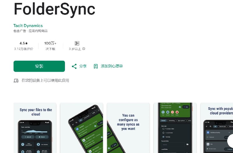 📢 FolderSync - 一个支持在云存储和Android设备之间同步文件的应用🏷️ #Android | 软件 #文件管理工具👉🏻 