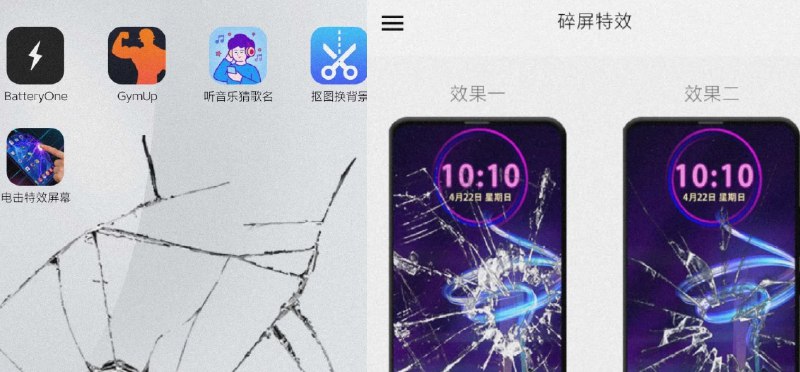 📢 一款手机特效屏幕整蛊软件🏷️ #Android | 软件👉🏻 