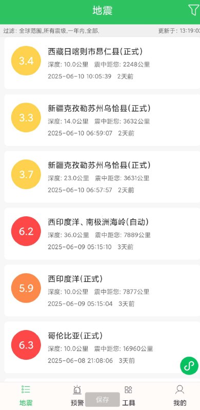 📢 地震预警助手 - 一款获取全球范围内最新地震灾情与历史地震讯息🏷️ #Android | 软件👉🏻 