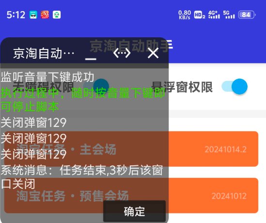 📢 京淘助手 – 自动化某宝某东工具🏷️ #Android | 软件👉🏻 