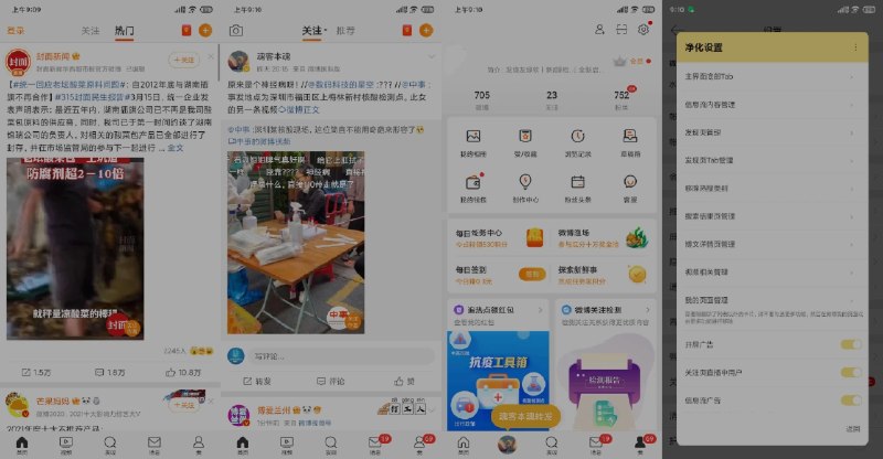 📢 安卓微博v16.6.0-内置微博猪手2.5.3-347模块🏷️ #Android | 软件 #微博工具👉🏻 