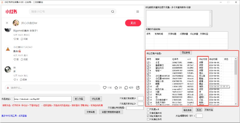 📢 全新升级版 - 小红书无限曝光引流协议🏷️ #Windows | 软件 #小红书工具👉🏻 