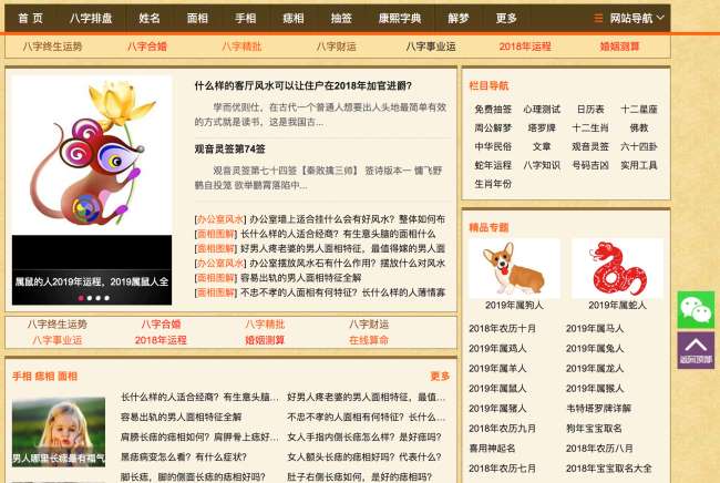 📢 暴利项目：搭建玄学风水网站，持久运营可年赚千万🏷️ #教程👉🏻 