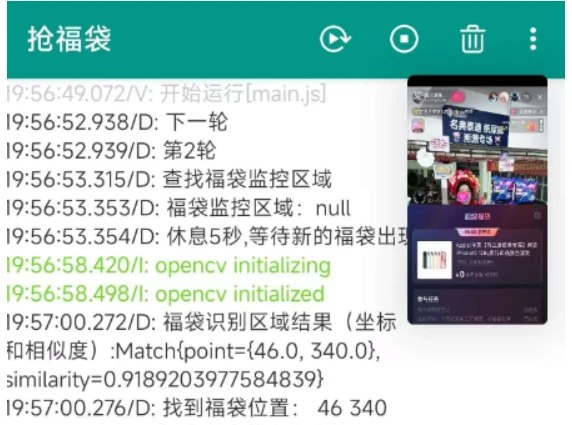 📢 抢福袋 - 一款自动参与抖音超级福袋活动的小脚本工具🏷️ #Android | 软件 #抖音工具👉🏻 