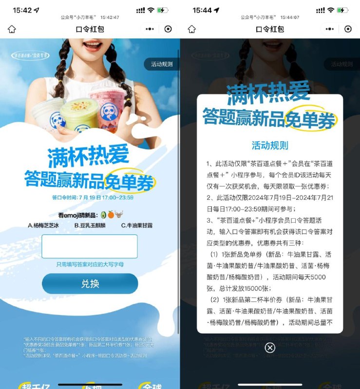 📢 茶百道每日答题赢新品免单券🏷️ #线报👉🏻 