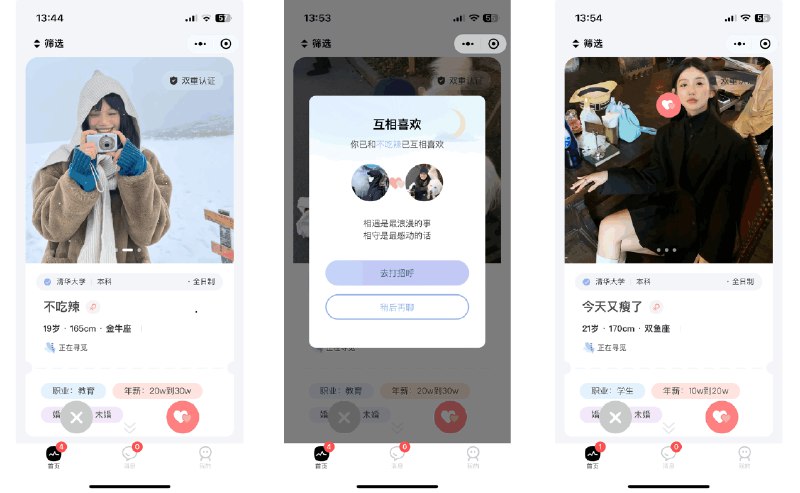 📢 仿青藤之恋社交交友软件系统源码 即时通讯 聊天 微信小程序 App H5三端通用🏷️ #源码 #社交源码👉🏻 
