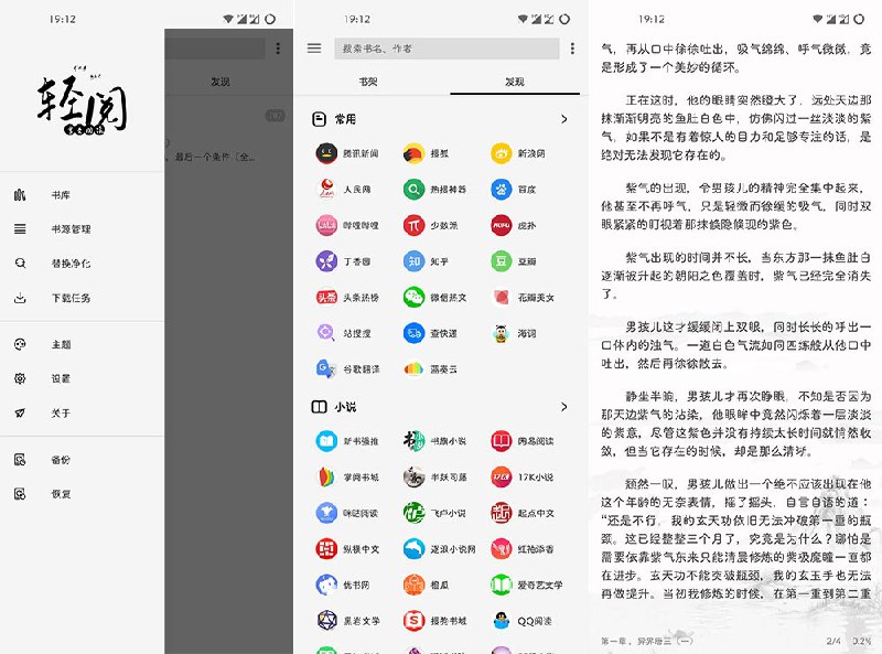 📢 轻阅v18000魔改纯净自带2000+优质书源🏷️ #Android | 软件 #免费小说👉🏻 