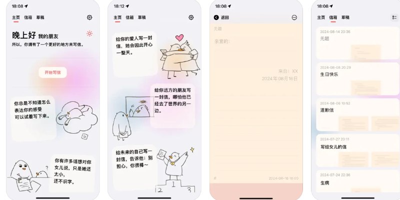 📢 爸比来信 – 该应用旨在帮助您表达对家人、朋友和爱人的情感🏷️ #Apple | 软件 #iOS应用限免👉🏻 