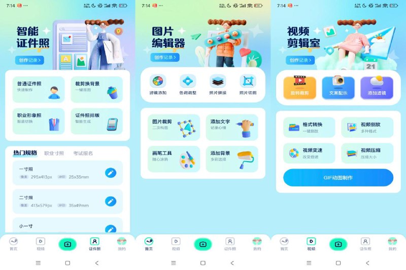 📢 安卓证照之星APP – 解锁去除广告功能🏷️ #Android | 软件 #证件照工具👉🏻 