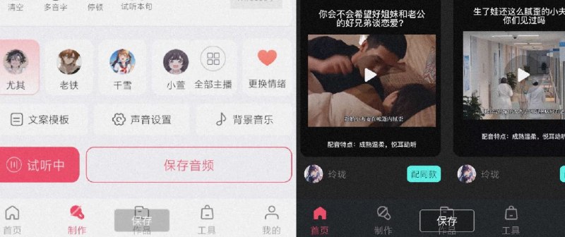 📢 “文字转语音狗” - 一款实用的语音转换软件🏷️ #Android | 软件 #文案相关👉🏻 