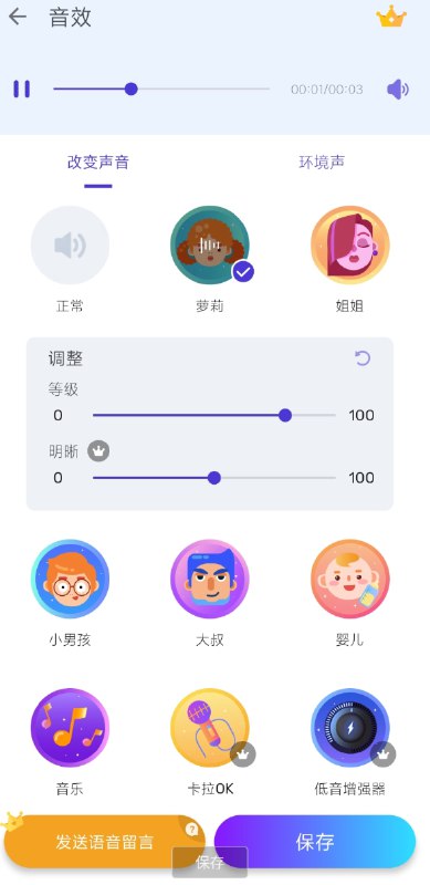 📢 会员版 给你的声音加点特效是一种有用且有趣的变声器🏷️ #Android | 软件 #变声器👉🏻 
