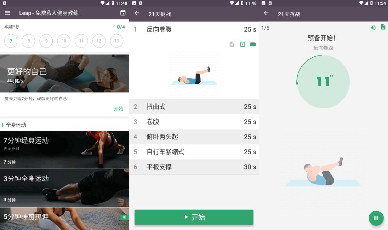 📢 安卓版免费私人健身教练V5.0🏷️ #Android | 软件 #健身工具👉🏻 