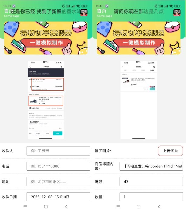 📢 得物订单截图模拟器多种模板可选，一键生成🏷️ #Android | 软件👉🏻 