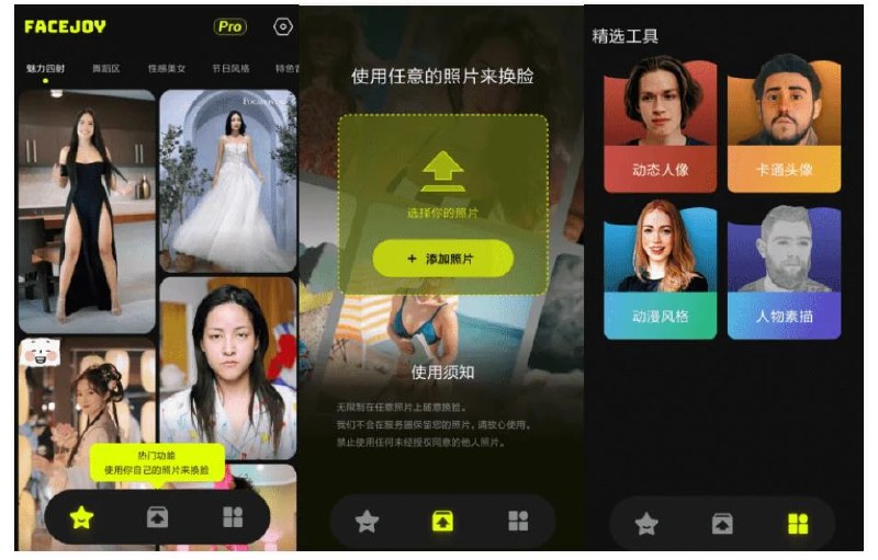 📢 安卓FaceJoy 脸趣v1.1.4.2高级版 – 变脸换脸APP🏷️ #Android | 软件👉🏻 