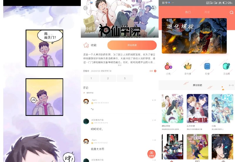 📢 神漫堂永久vip免费版 - 一款看漫画的APP🏷️ #Android | 软件 #漫画软件👉🏻 