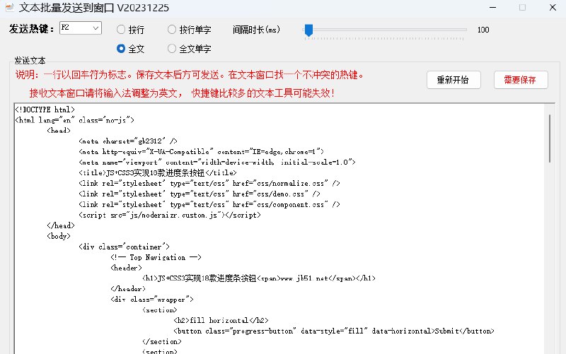 📢 装X工具-文本批量发送🏷️ #Windows | 软件 #文本处理工具 #日常工具👉🏻 