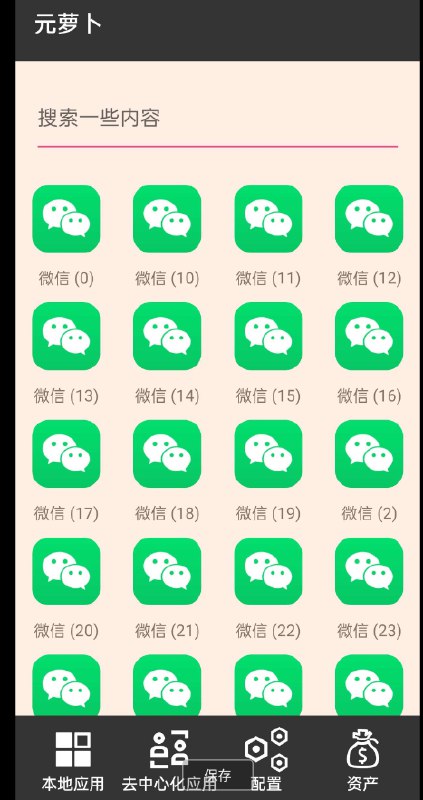 📢 元萝卜无限多开软件免root玩模块🏷️ #Android | 软件 #多开应用👉🏻 