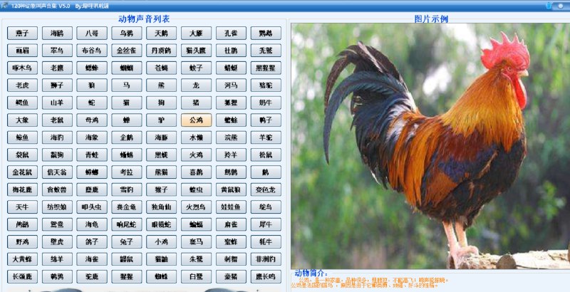 📢 120种动物叫声app 合集V6.0🏷️ #Windows | 软件 #日常工具👉🏻 