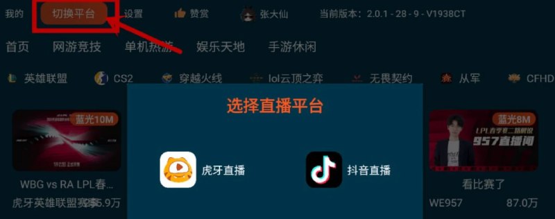 📢 虎牙TV - 一款适用于大屏电视观看直播的应用🏷️ #Android | 软件 #直播工具👉🏻 