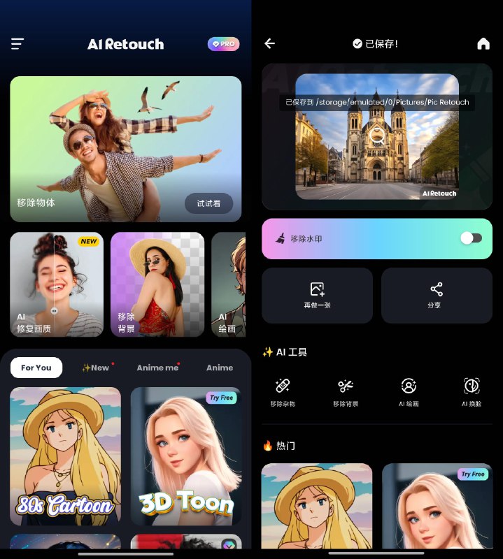 📢 AI Retouch – ai图片工具 功能巨多🏷️ #Android | 软件 #图片工具👉🏻 