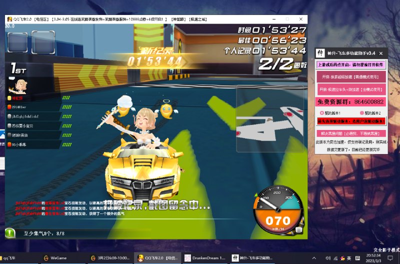 📢 QQ飞车 – 神升飞车加速拉车头助手V6.22🏷️ #游戏 #游戏辅助👉🏻 