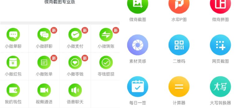 📢 微商营销工具 - 自定义聊天记录 余额装B作图等🏷️ #Android | 软件 #微商工具👉🏻 