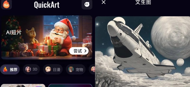 📢 QuickArt AI绘画 AI短片 v2.2.1.0解锁专业版🏷️ #Ai | Android | 软件 #AI绘画👉🏻 