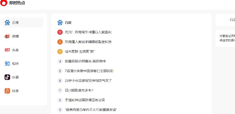 📢 即时热点 - 一个热门信息聚合站🏷️ #趣站👉🏻 