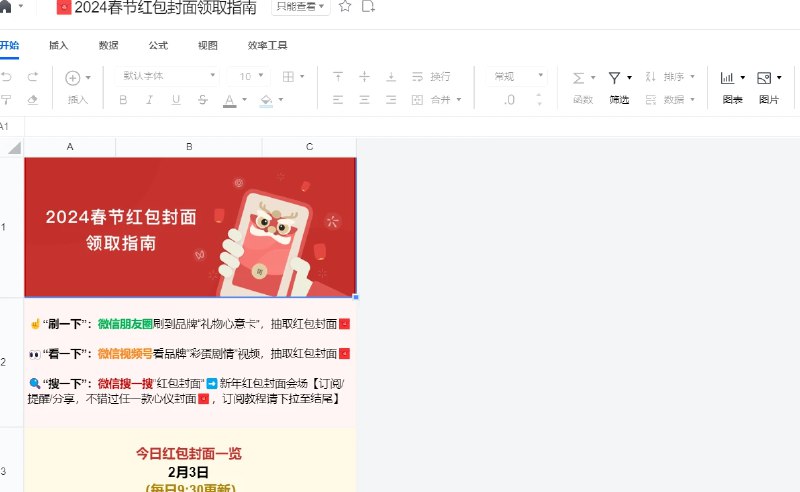 📢 2024春节微信红包封面领取指南🏷️ #趣站 #红包封面👉🏻 