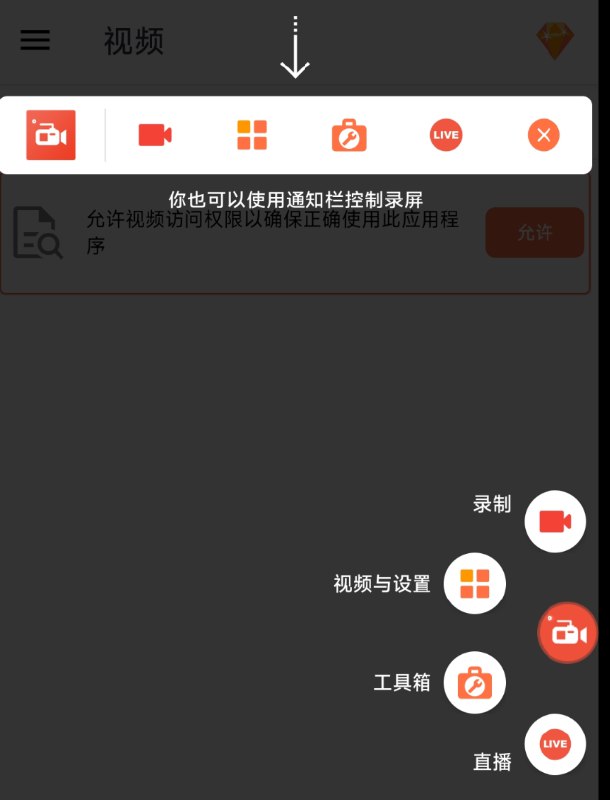 📢 AZ屏幕录制工具Screen Recorder v6.6.0高级版🏷️ #Android | 软件👉🏻 