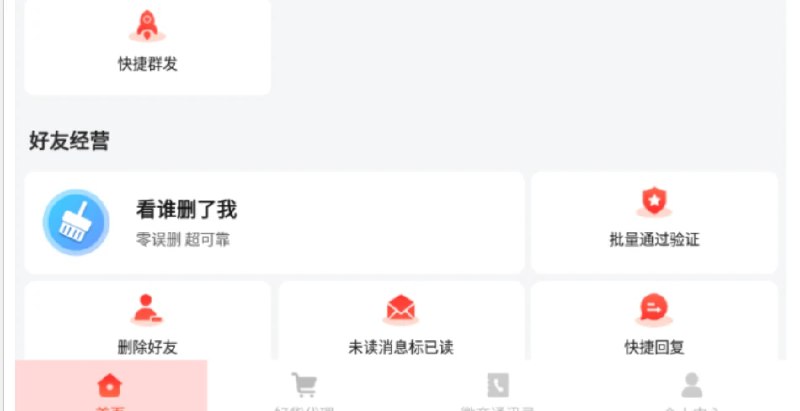 📢 微商大师 v3.3.2解锁会员版🏷️ #Android | 软件 #微商工具👉🏻 